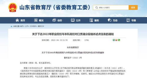 山东2022年对口贯通分段培养招生计划发布 3 2 新增2个专业点和1所衔接本科高校