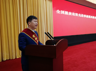 感人至深 催人奋进--记“全国脱贫攻坚奖先进事迹报告会”