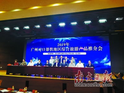 广州对口旅游扶贫成效显著