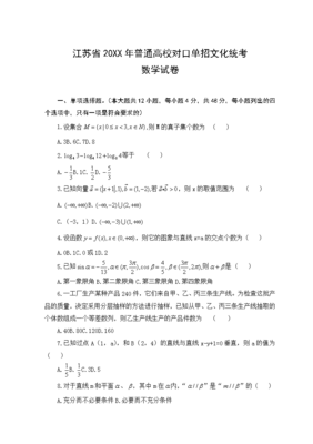 数学对口单招高考试卷及答案