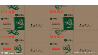 猕猴桃水印对口箱图片