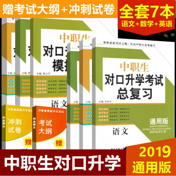 对口升学复习资料-
