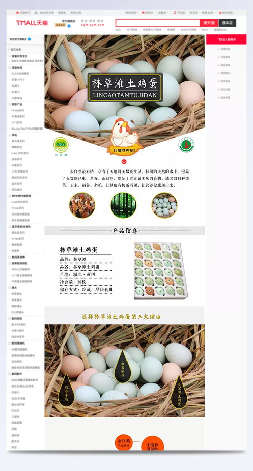 鸡蛋详情页 鸡蛋详情页,详情页,鸡蛋,产品,吃货,蛋黄,营养,母鸡,其他,背景图 五粮没有液