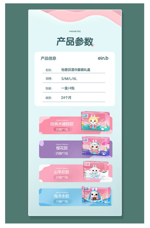 湿巾礼盒装产品效果图